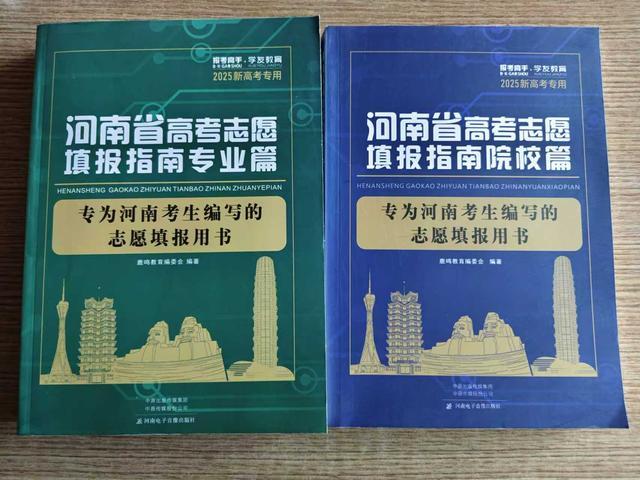 河南高考升学规划师公益课，解锁志愿填报核心技能