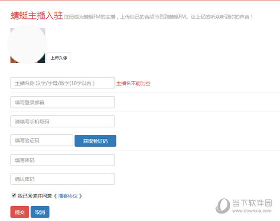 蜻蜓FM收音机广播电台 V10.9.0 安卓最新版