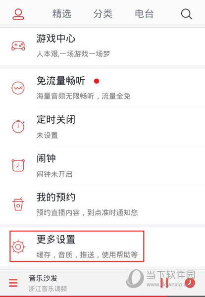 蜻蜓FM收音机广播电台 V10.9.0 安卓最新版