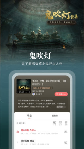 蜻蜓FM收音机广播电台 V10.9.0 安卓最新版