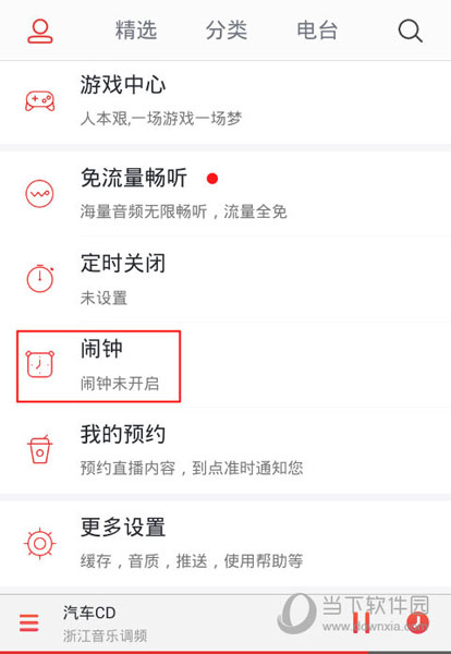 蜻蜓FM收音机广播电台 V10.9.0 安卓最新版