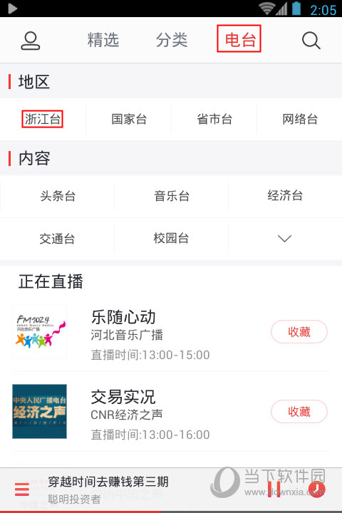 蜻蜓FM收音机广播电台 V10.9.0 安卓最新版