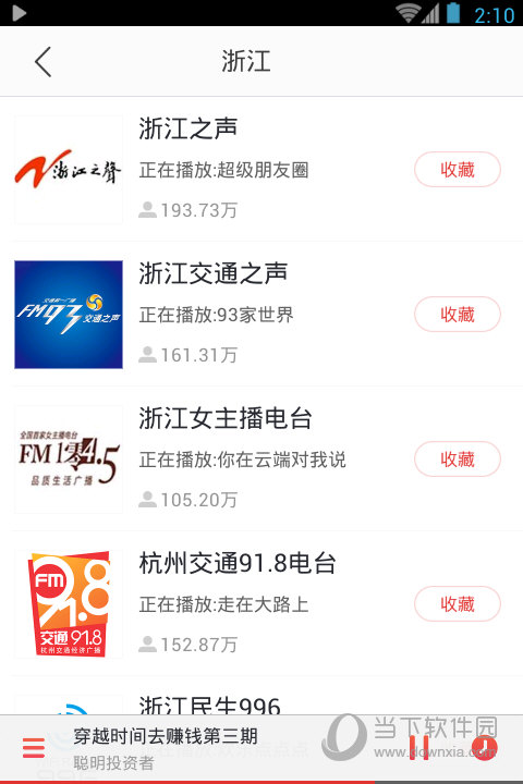 蜻蜓FM收音机广播电台 V10.9.0 安卓最新版