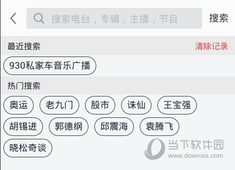 蜻蜓FM收音机广播电台 V10.9.0 安卓最新版