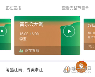 蜻蜓FM收音机广播电台 V10.9.0 安卓最新版