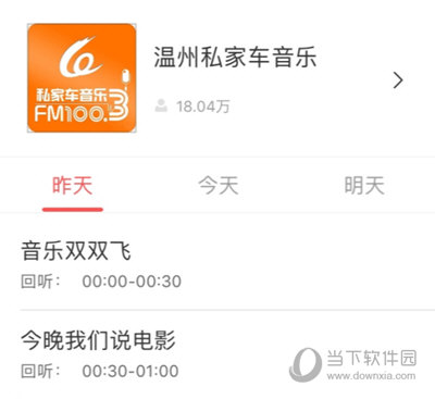 蜻蜓FM收音机广播电台 V10.9.0 安卓最新版