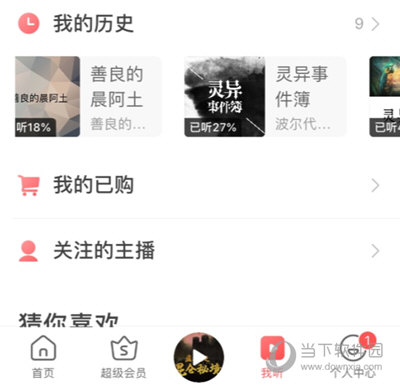 蜻蜓FM收音机广播电台 V10.9.0 安卓最新版