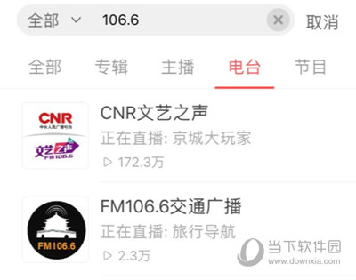 蜻蜓FM收音机广播电台 V10.9.0 安卓最新版