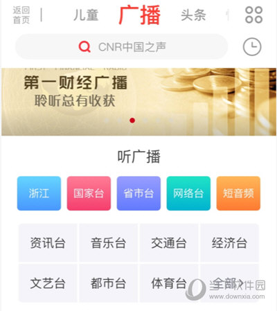 蜻蜓FM收音机广播电台 V10.9.0 安卓最新版