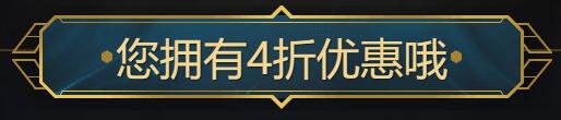 LOL12月阿卡丽的黑金商店 超高折扣等你来