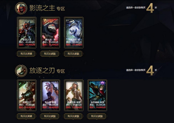 LOL12月阿卡丽的黑金商店 超高折扣等你来
