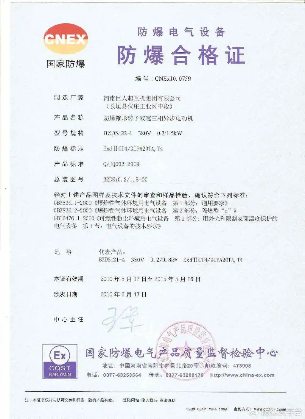 用于电气防爆合格证相关注意事项