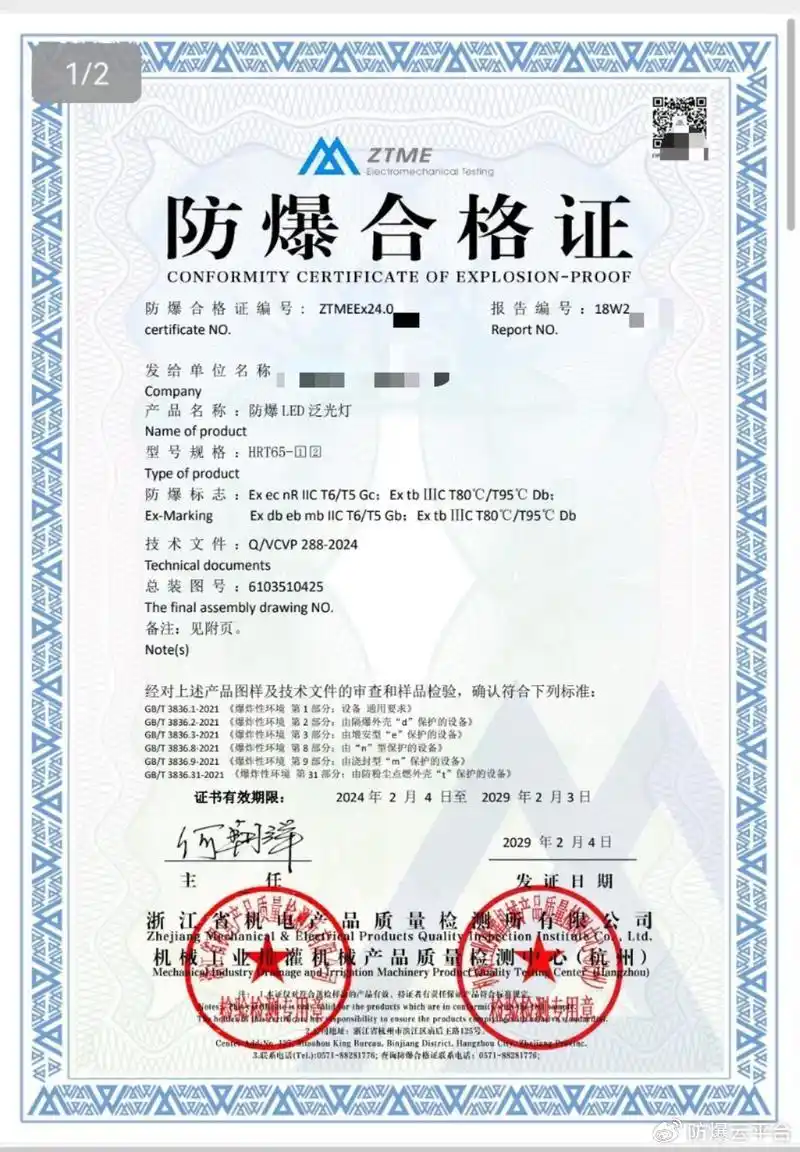 用于电气防爆合格证相关注意事项