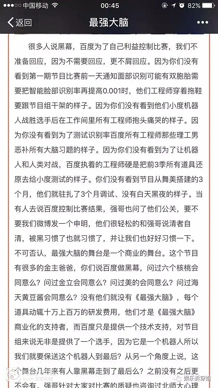 王昱珩输了有黑幕？网友指百度控制比赛，百度说我们被算计了，节目组说人心恶了