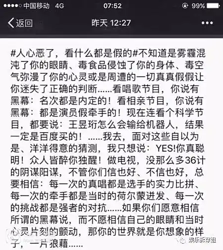 王昱珩输了有黑幕？网友指百度控制比赛，百度说我们被算计了，节目组说人心恶了
