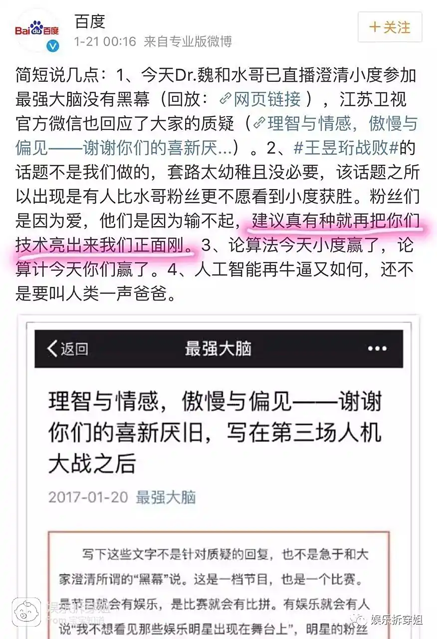 王昱珩输了有黑幕？网友指百度控制比赛，百度说我们被算计了，节目组说人心恶了