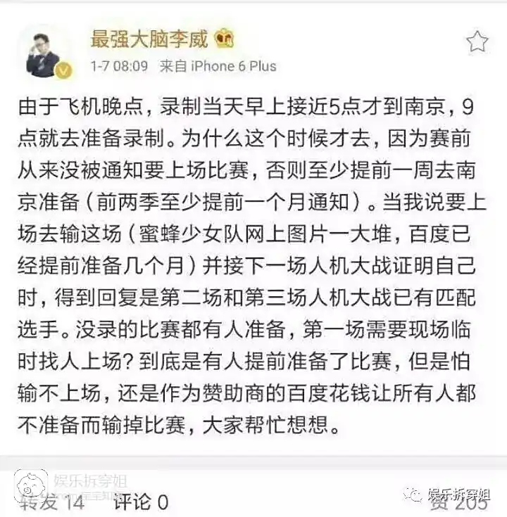 王昱珩输了有黑幕？网友指百度控制比赛，百度说我们被算计了，节目组说人心恶了