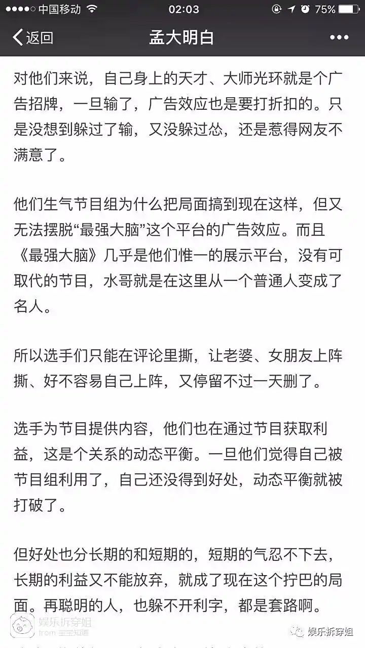 王昱珩输了有黑幕？网友指百度控制比赛，百度说我们被算计了，节目组说人心恶了