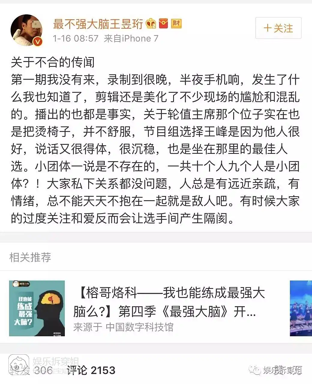 王昱珩输了有黑幕？网友指百度控制比赛，百度说我们被算计了，节目组说人心恶了