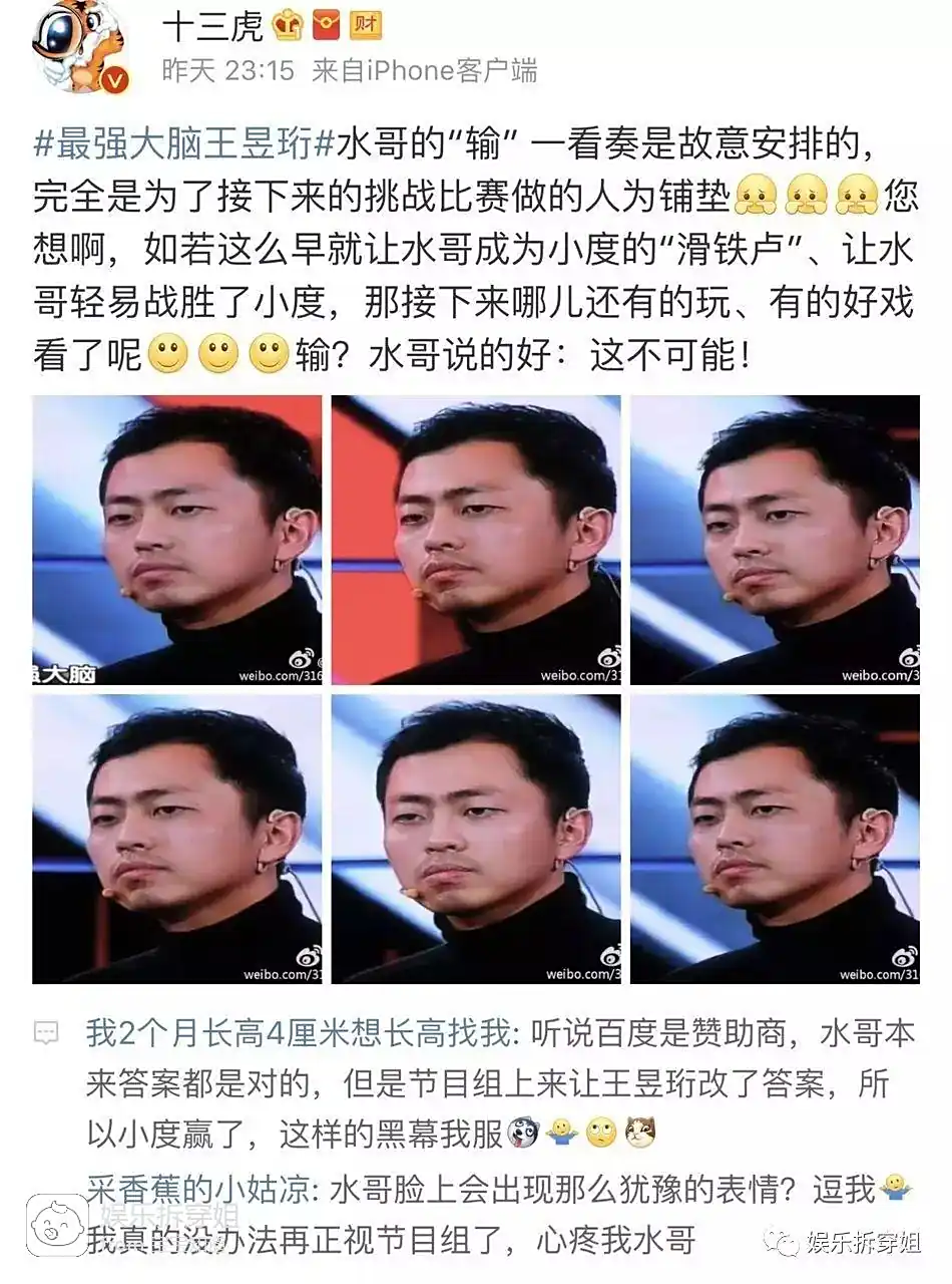 王昱珩输了有黑幕？网友指百度控制比赛，百度说我们被算计了，节目组说人心恶了
