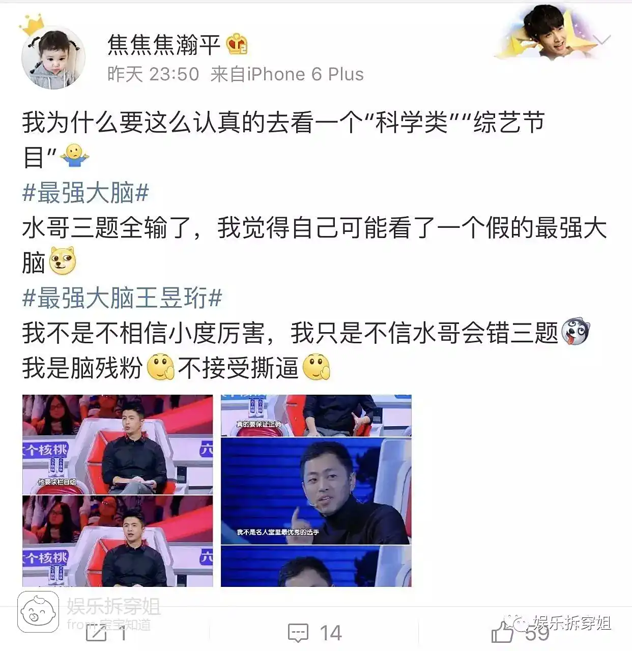 王昱珩输了有黑幕？网友指百度控制比赛，百度说我们被算计了，节目组说人心恶了