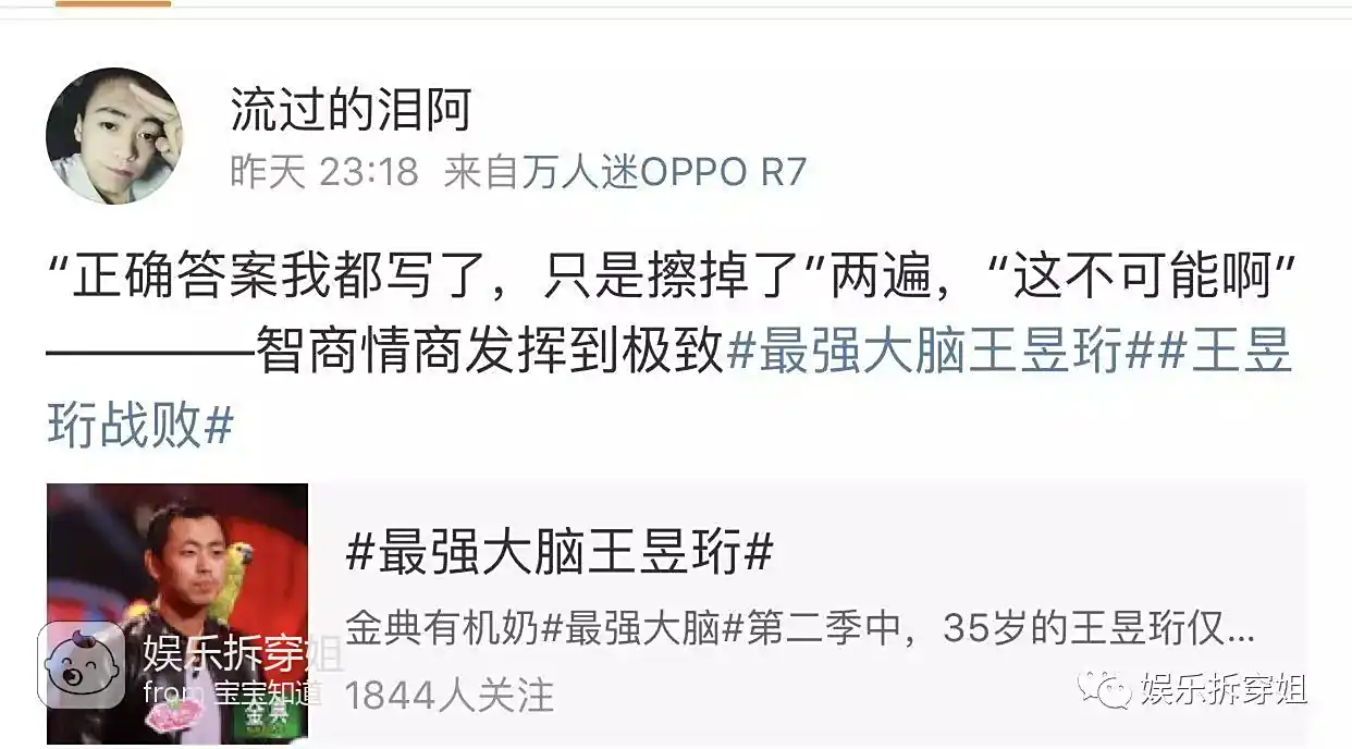 王昱珩输了有黑幕？网友指百度控制比赛，百度说我们被算计了，节目组说人心恶了