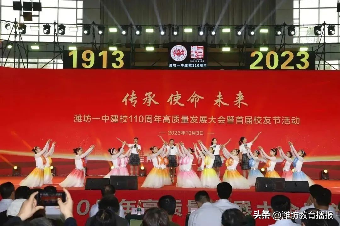 潍坊一中建校110周年高质量发展大会及首届校友节成功举办！