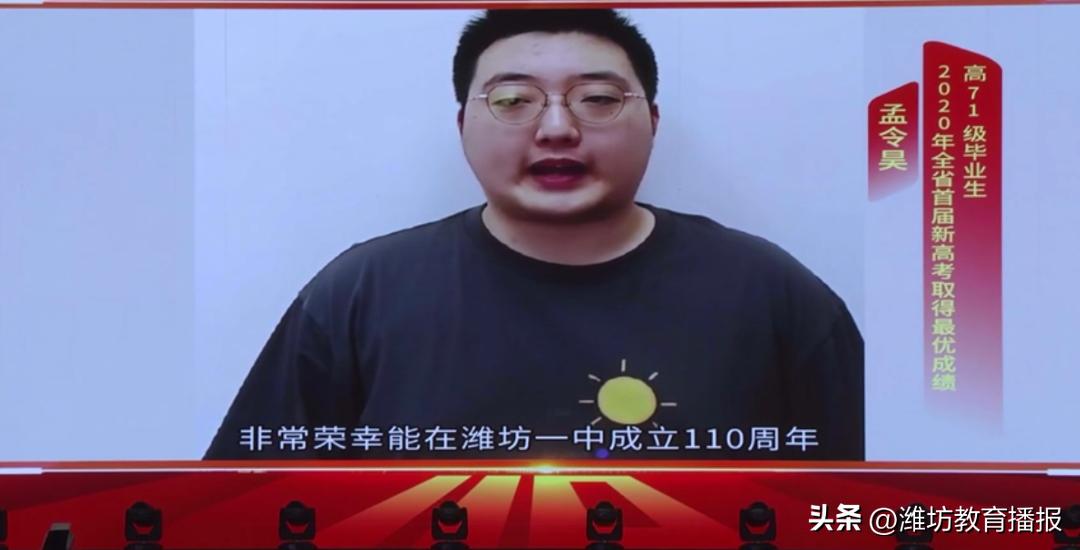 潍坊一中建校110周年高质量发展大会及首届校友节成功举办！