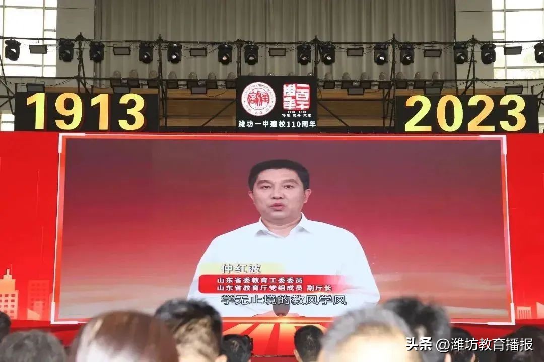 潍坊一中建校110周年高质量发展大会及首届校友节成功举办！