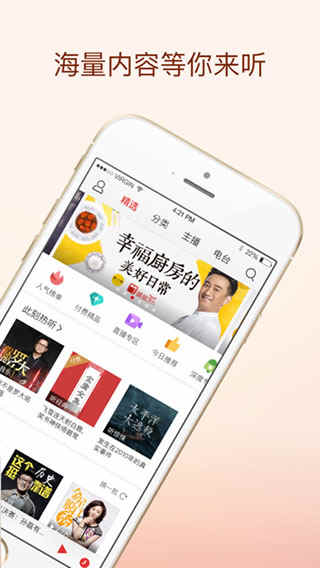 蜻蜓fm收音机