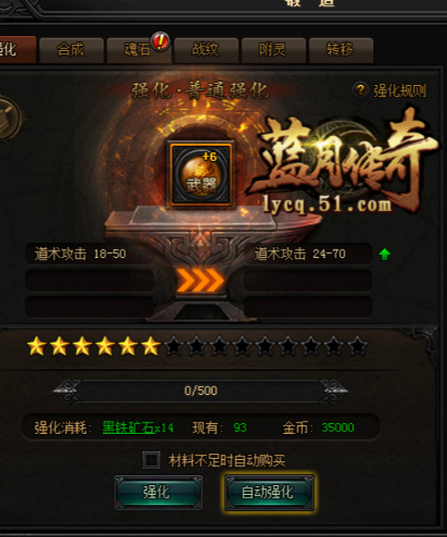 51《蓝月传奇》带你轻松玩转锻造系统