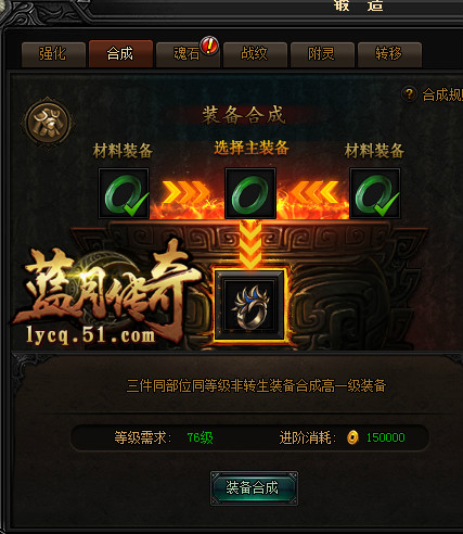 51《蓝月传奇》带你轻松玩转锻造系统