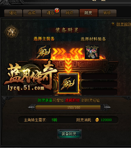 51《蓝月传奇》带你轻松玩转锻造系统