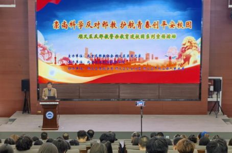 北京顺义：崇尚科学反对邪教 护航青春创平安校园
