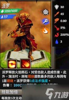 《将熄之焰》输出英雄排行