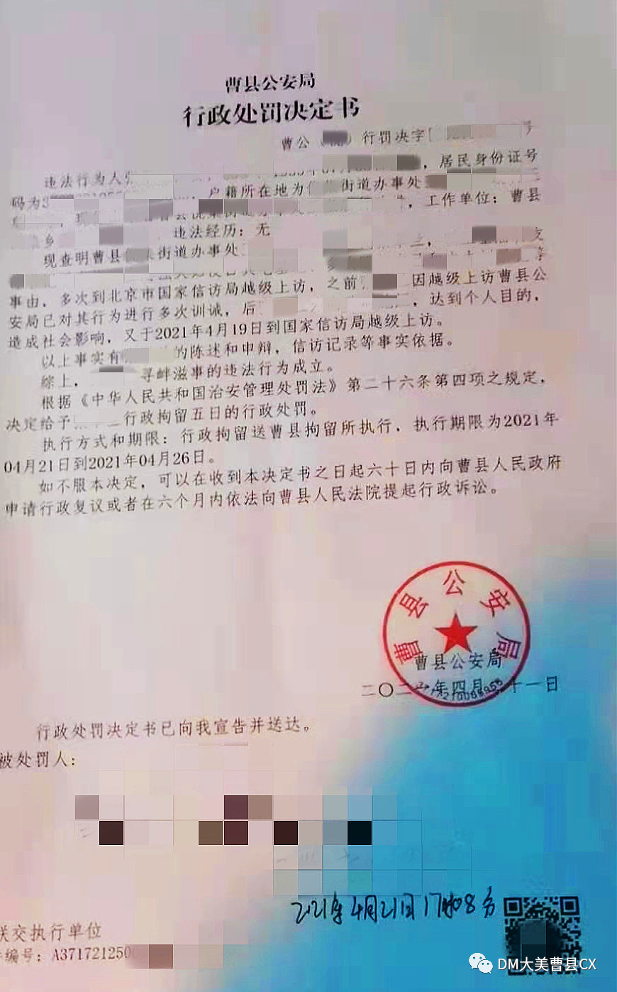 菏泽又一县四访民因非法上访被行政拘留！
