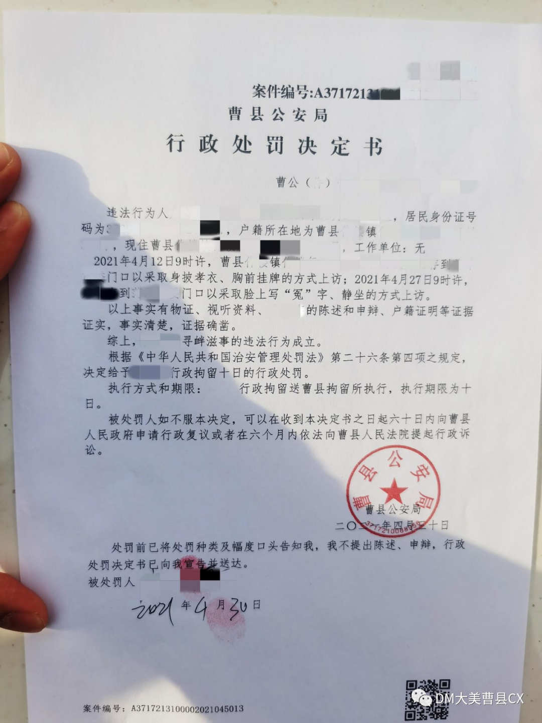 菏泽又一县四访民因非法上访被行政拘留！