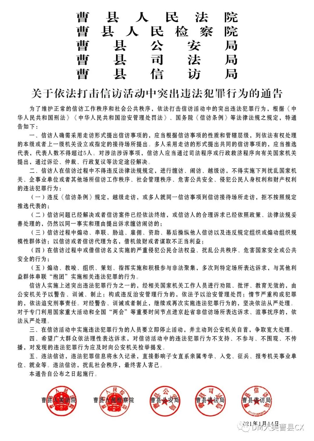 菏泽又一县四访民因非法上访被行政拘留！