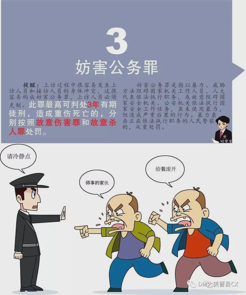 菏泽又一县四访民因非法上访被行政拘留！