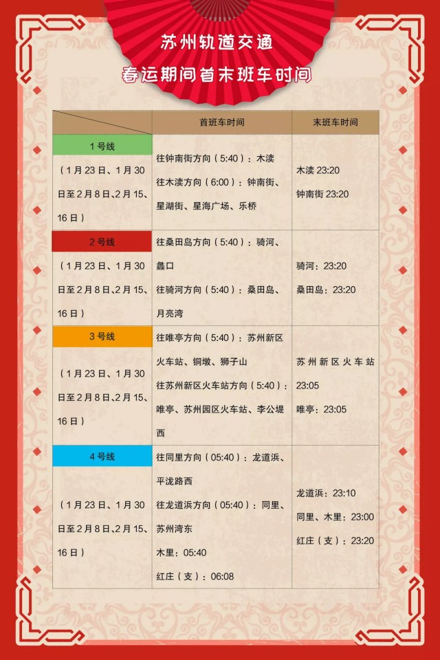 春节期间，苏州轨交、城乡公交运营时间有调整！