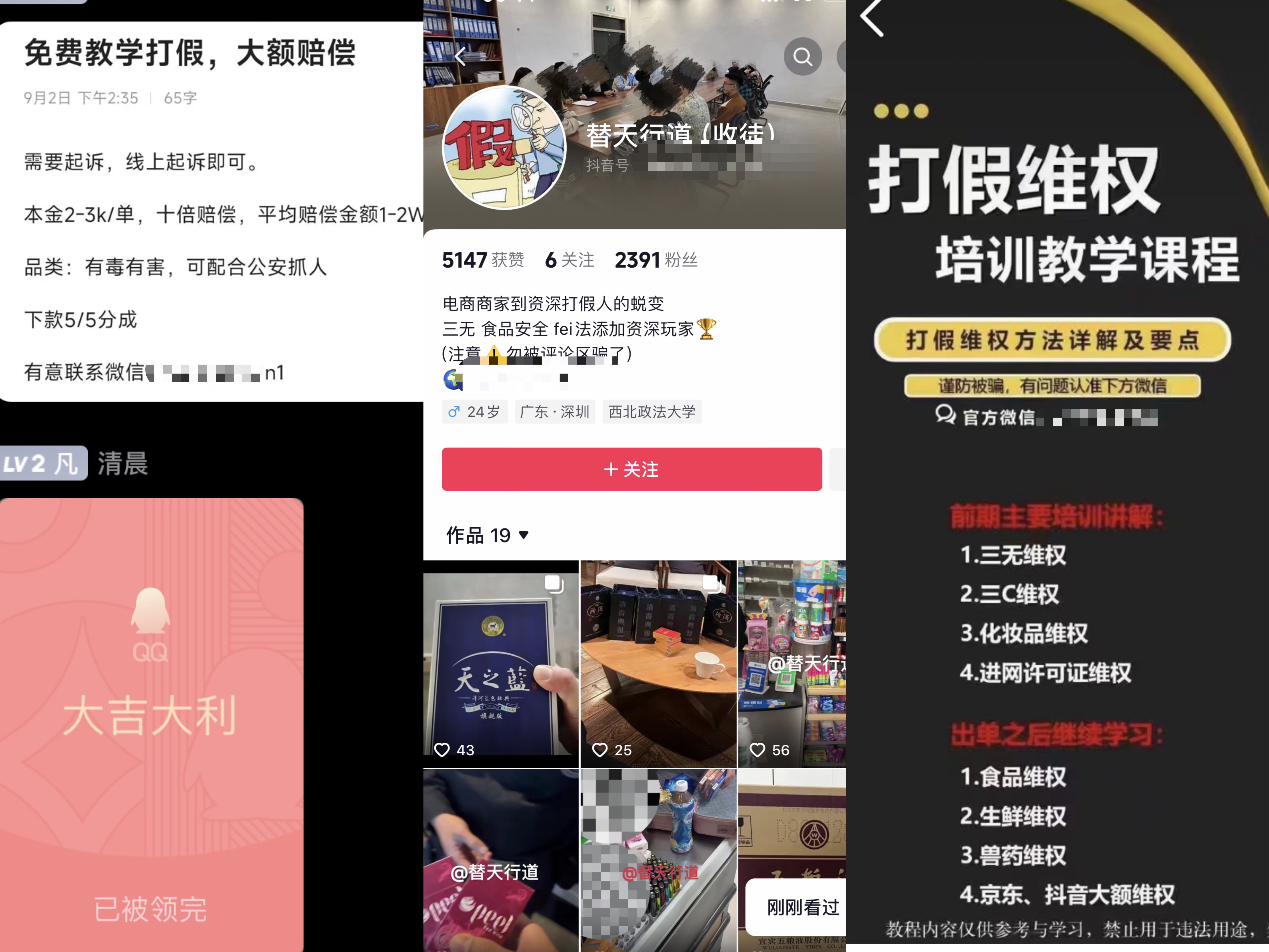 职业打假人的“另类双十一”：收徒、卖课已成生意 收费几十到几千元