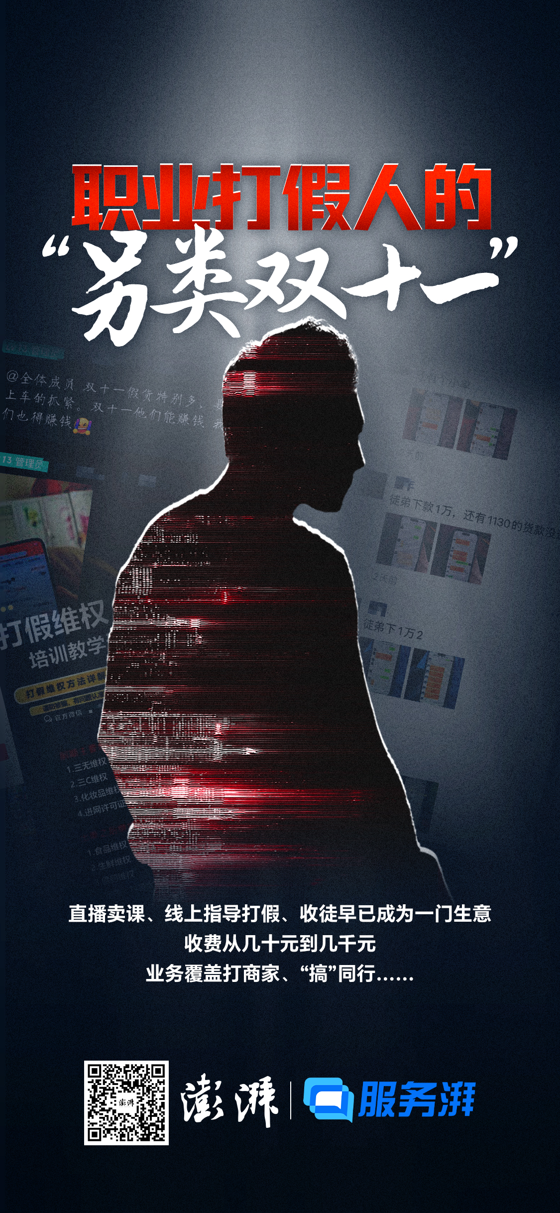职业打假人的“另类双十一”：收徒、卖课已成生意 收费几十到几千元