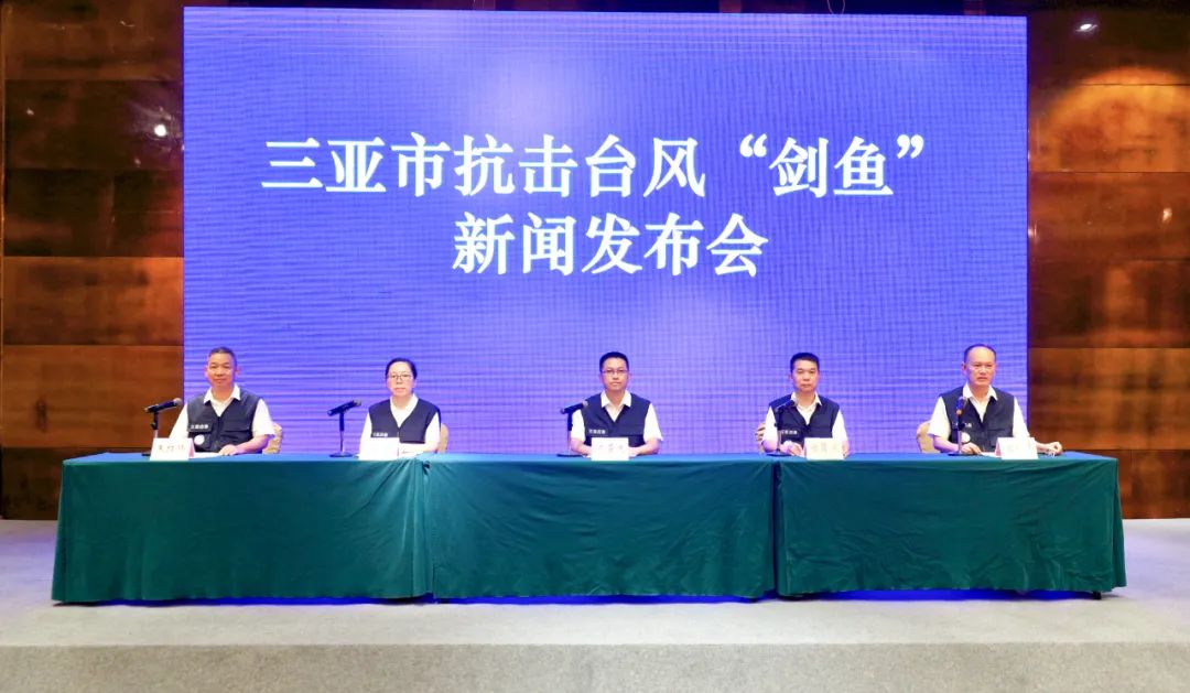 实录：三亚市抗击台风“剑鱼”新闻发布会