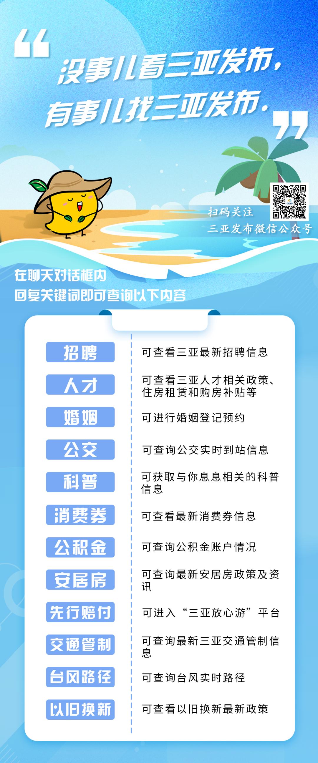 实录：三亚市抗击台风“剑鱼”新闻发布会