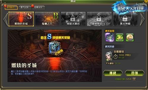 地狱试炼 《惊天动地》单人剧情副本介绍