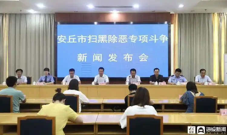 山东安丘：打好“五大战役”深入推进扫黑除恶专项斗争
