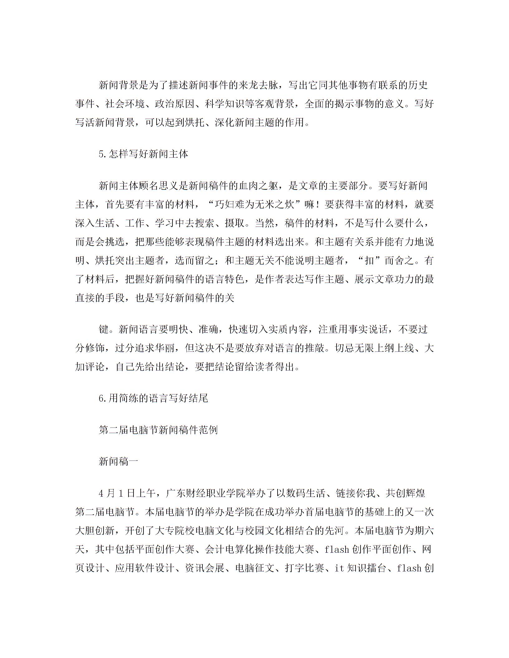 怎样写新闻报道范文_1