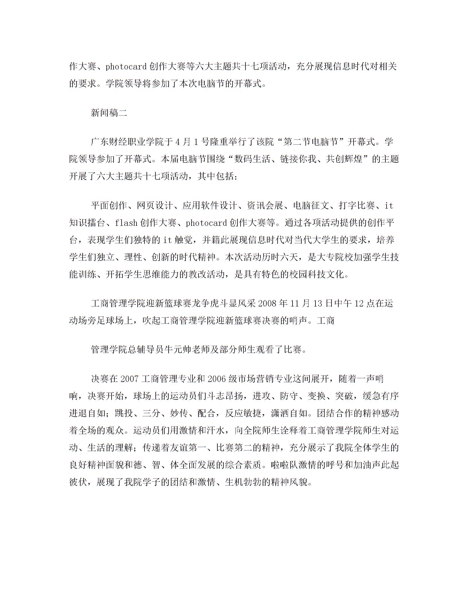 怎样写新闻报道范文_1