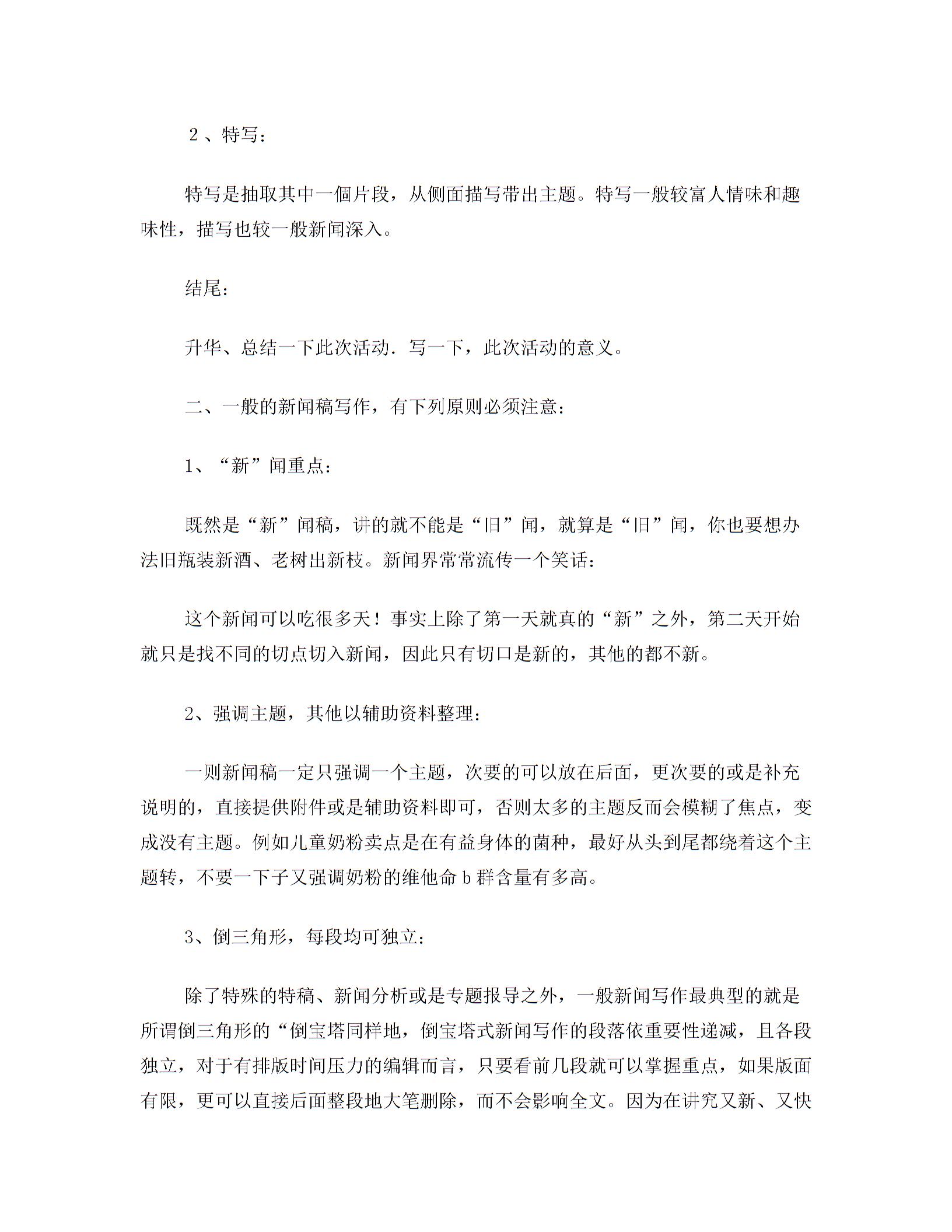 怎样写新闻报道范文_1