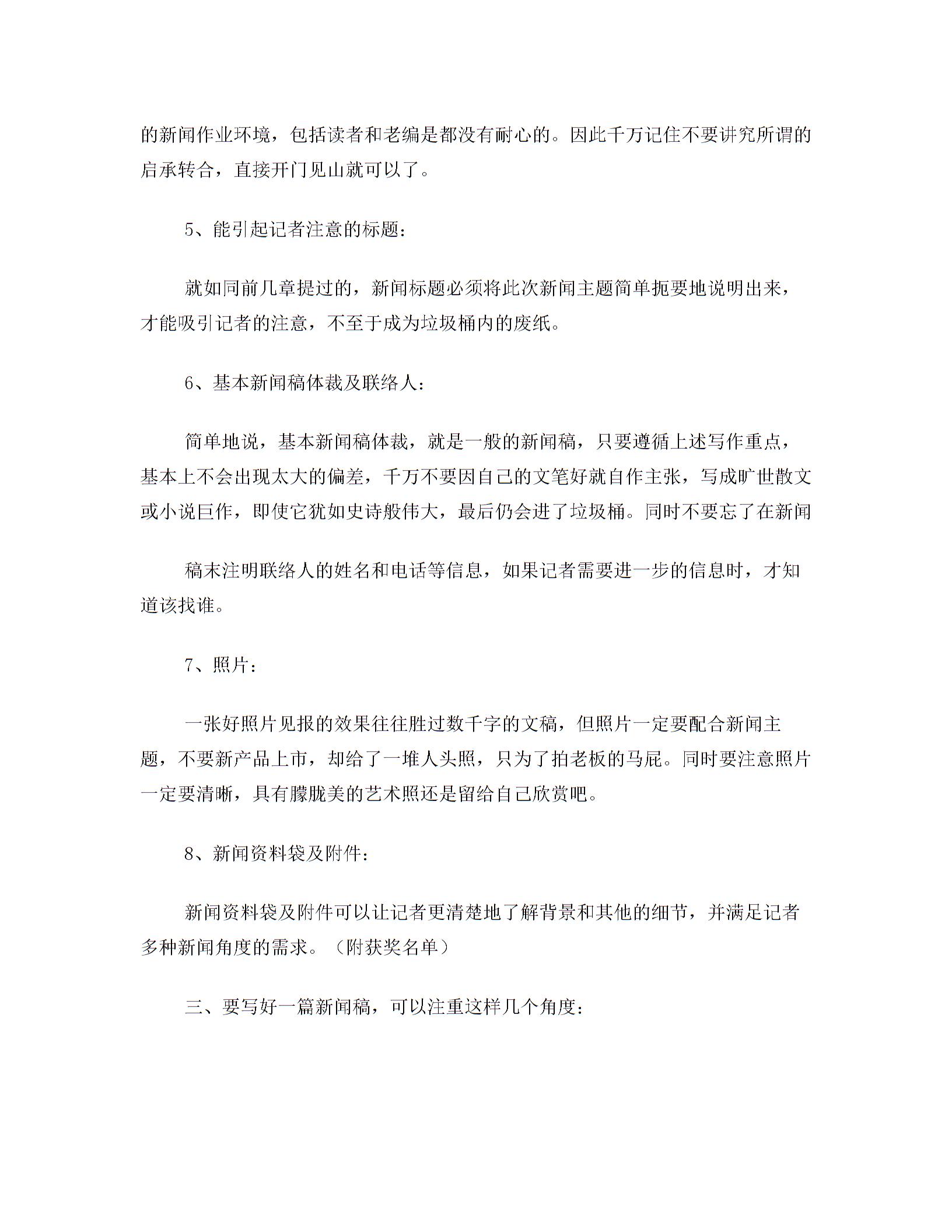 怎样写新闻报道范文_1